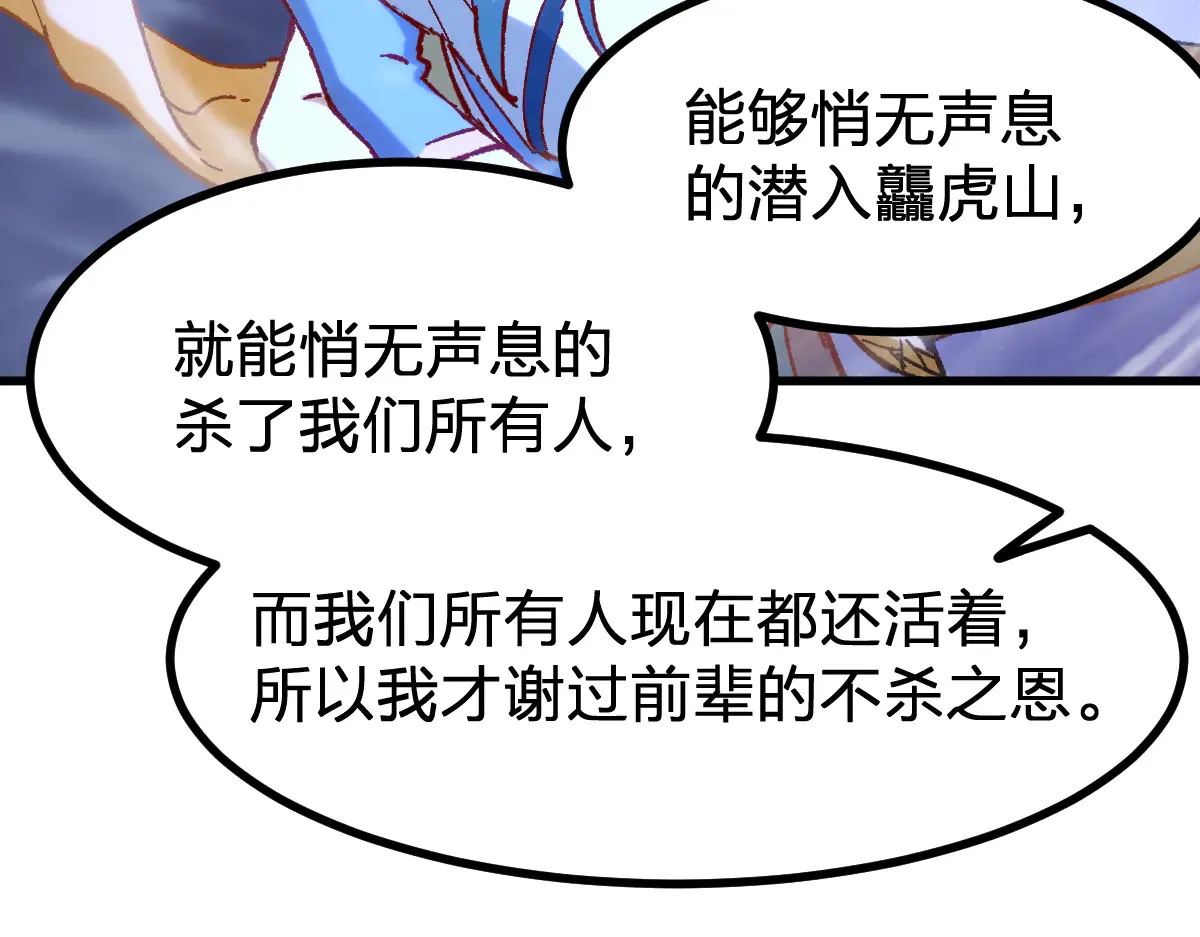 第290话 故事的开始和结束 第30页
