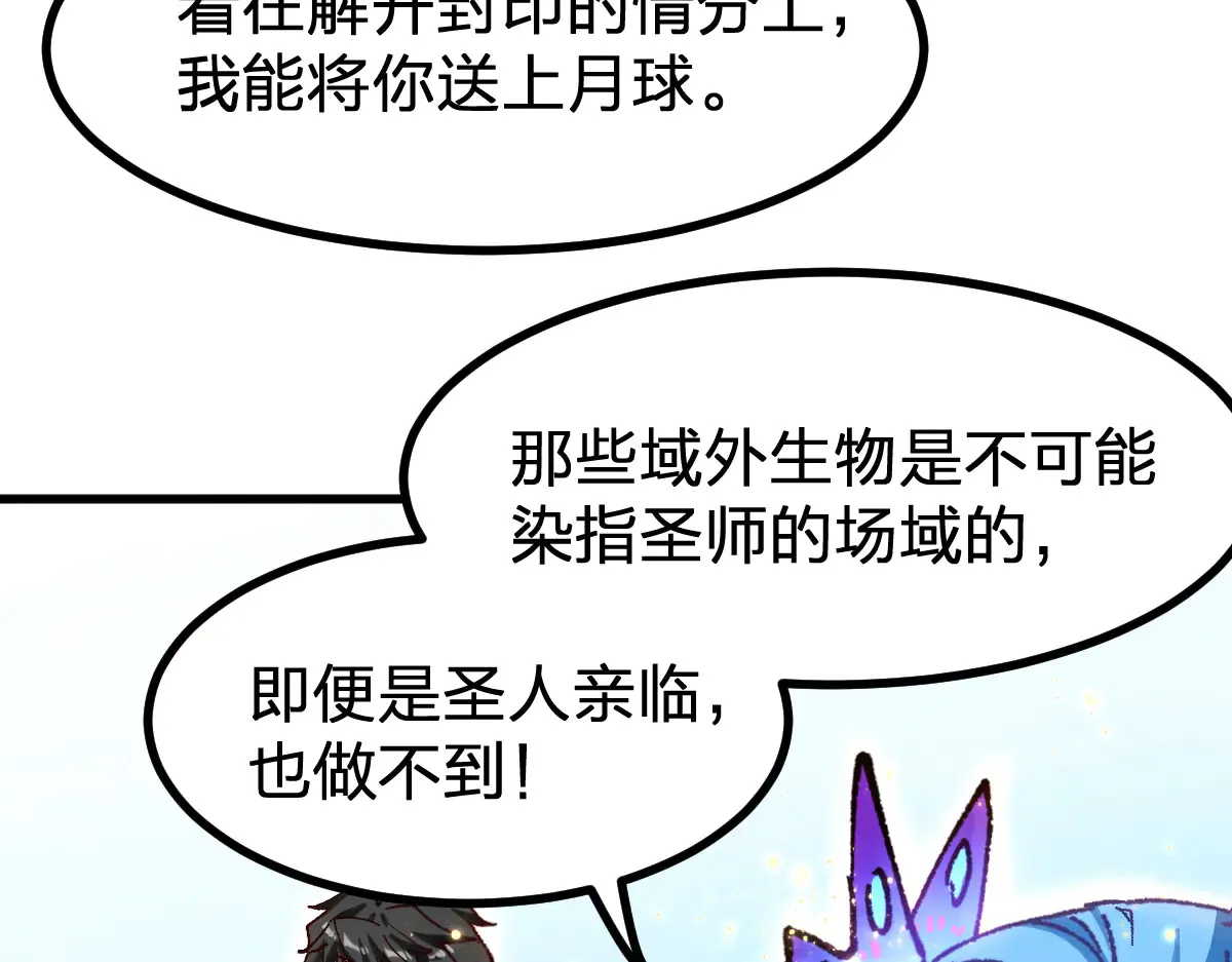 第290话 故事的开始和结束 第67页