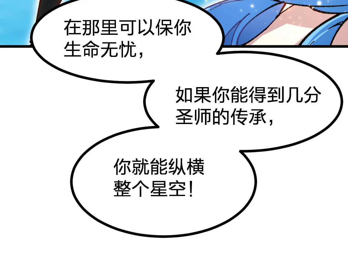 第290话 故事的开始和结束 第69页