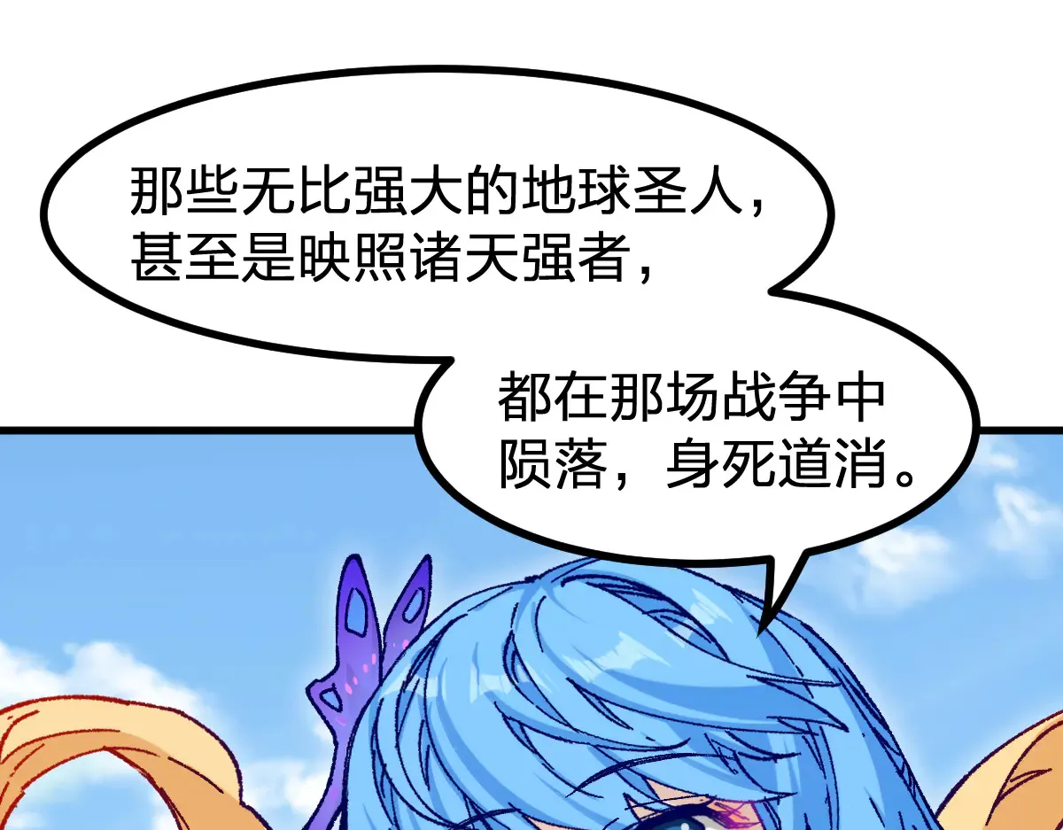 第290话 故事的开始和结束 第86页