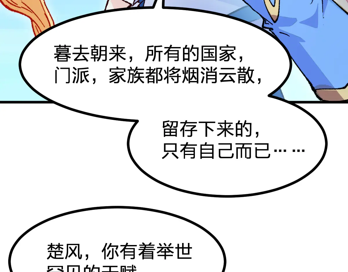 第290话 故事的开始和结束 第88页