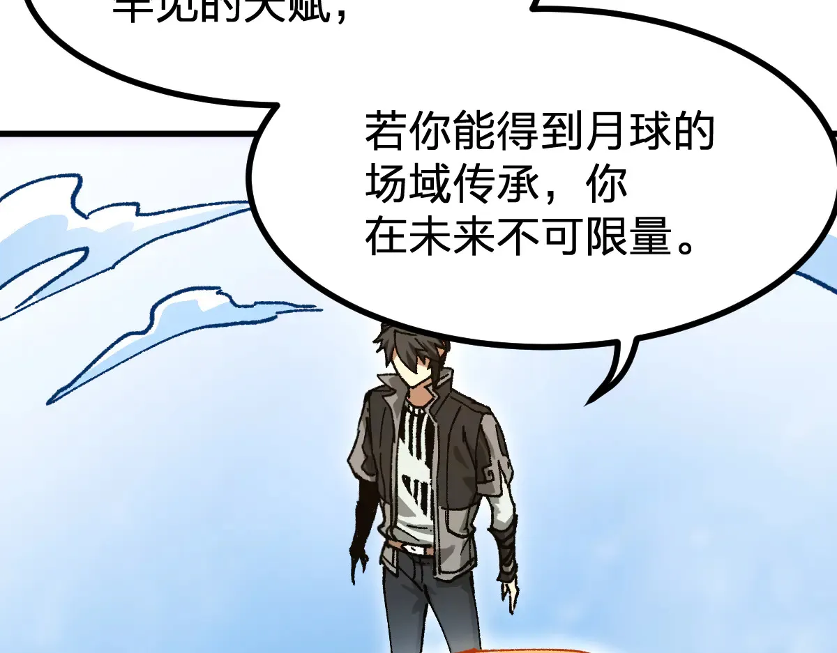 第290话 故事的开始和结束 第89页