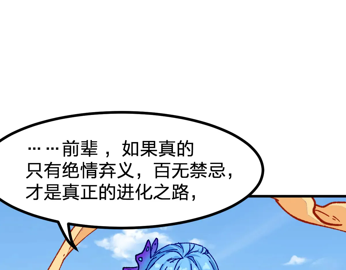 第290话 故事的开始和结束 第95页