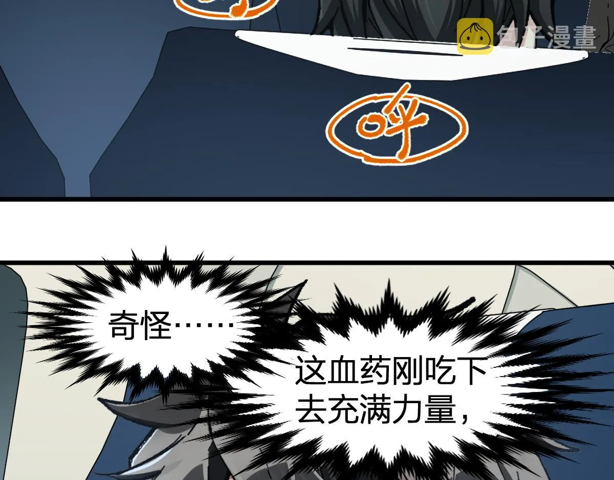 第167话 恐怖实力 第4页