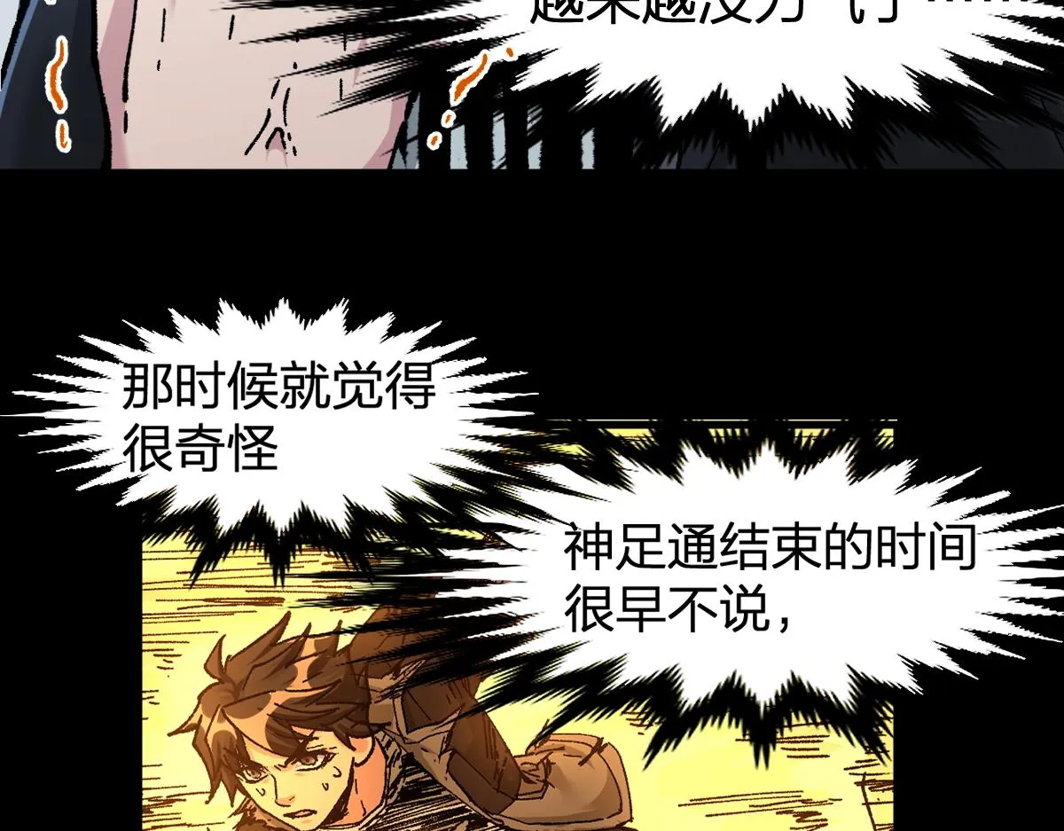 第167话 恐怖实力 第6页