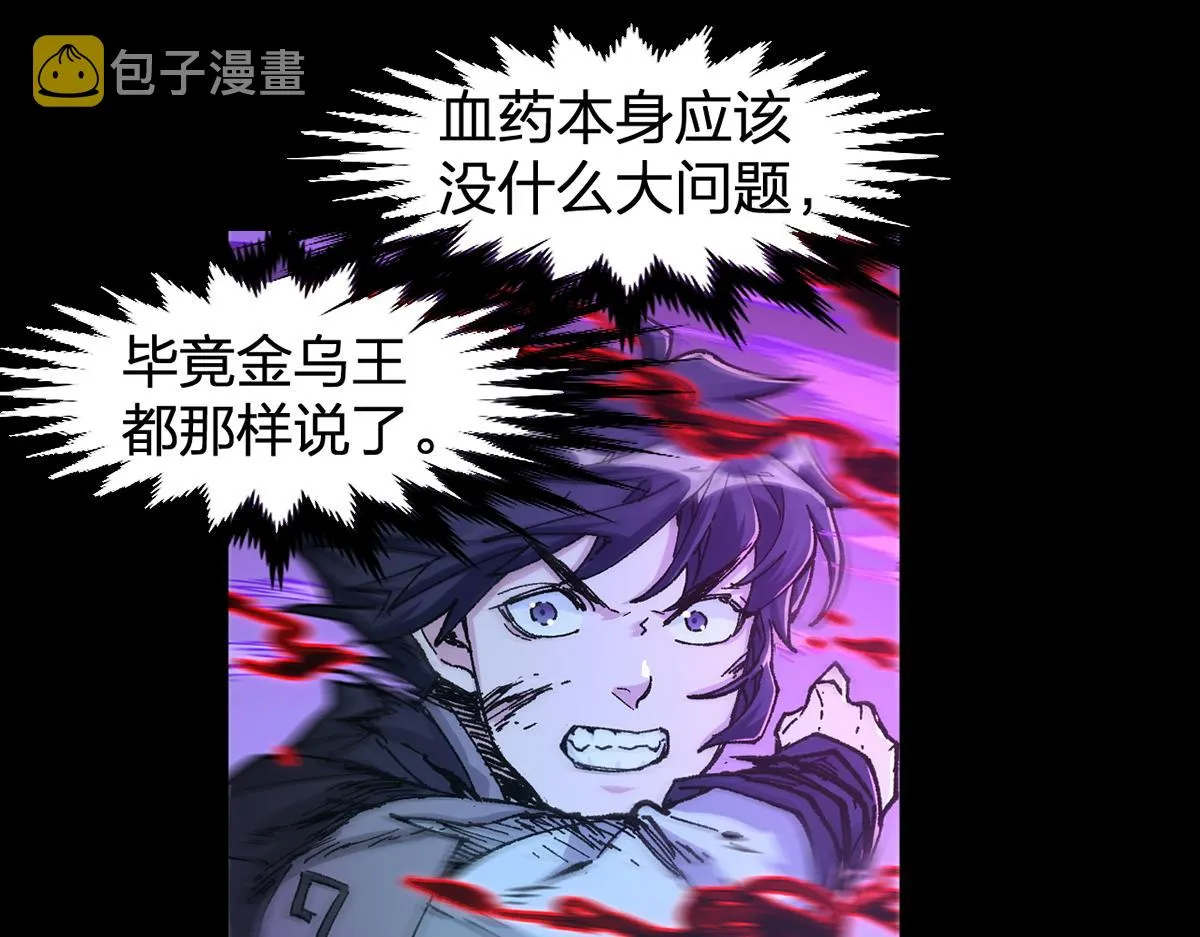 第167话 恐怖实力 第8页