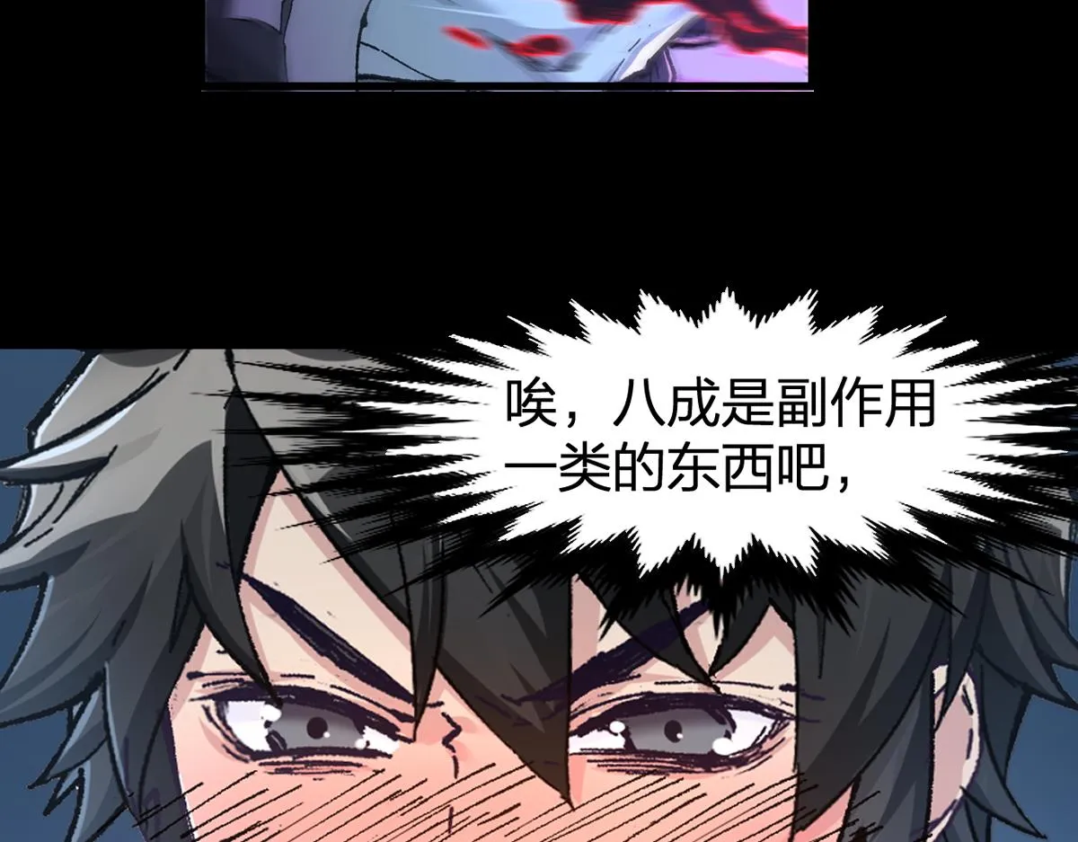 第167话 恐怖实力 第9页