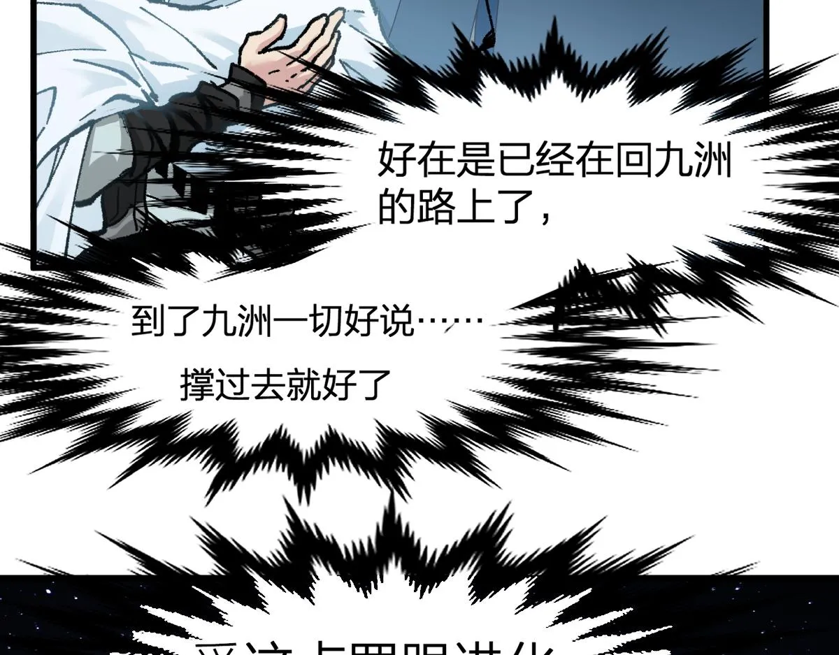 第167话 恐怖实力 第14页