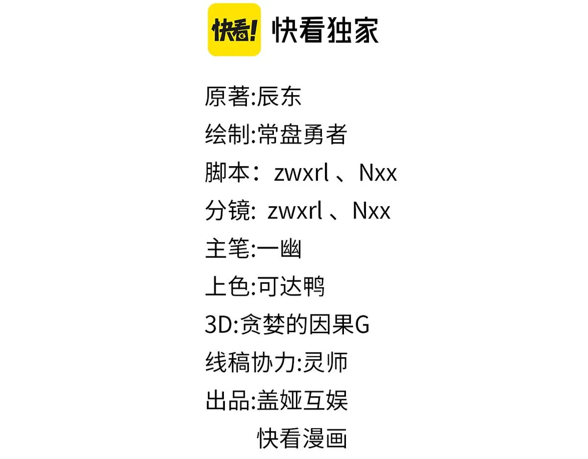 第167话 恐怖实力 第19页