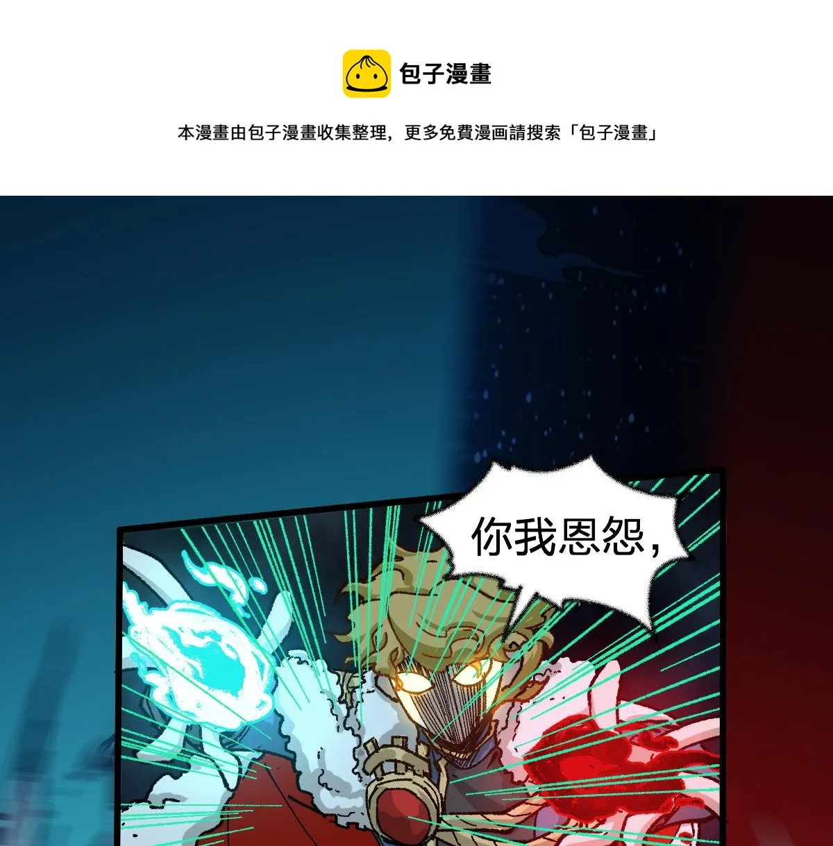 第167话 恐怖实力 第91页