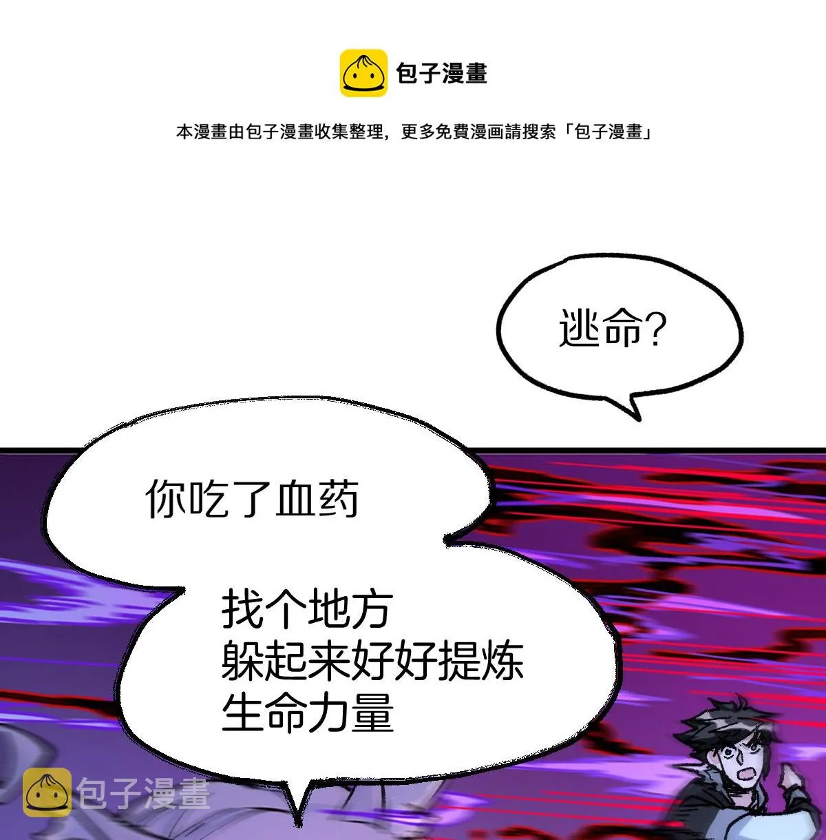 第166话 令人颤栗的对抗 第21页