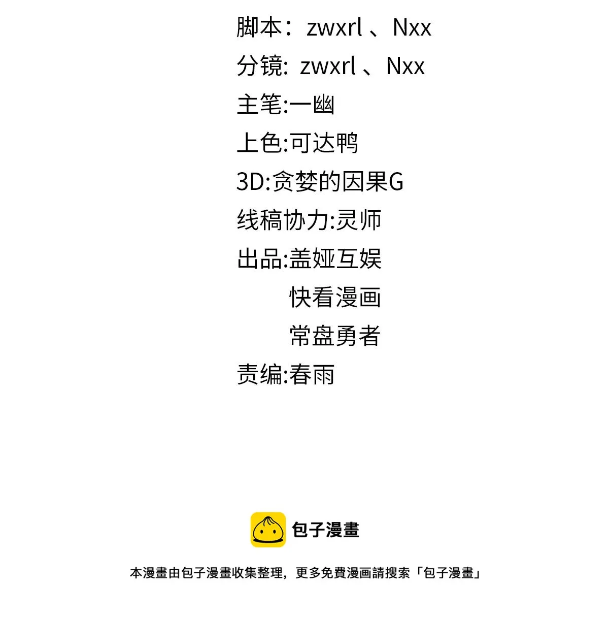 第166话 令人颤栗的对抗 第77页