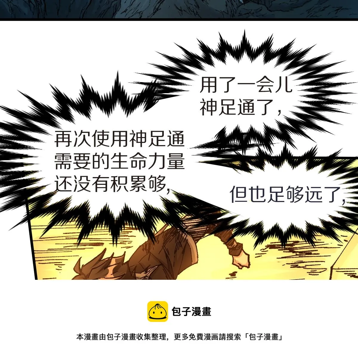 第166话 令人颤栗的对抗 第81页