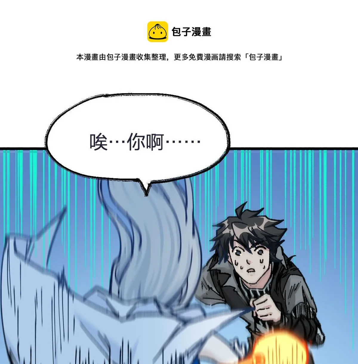 第166话 令人颤栗的对抗 第101页