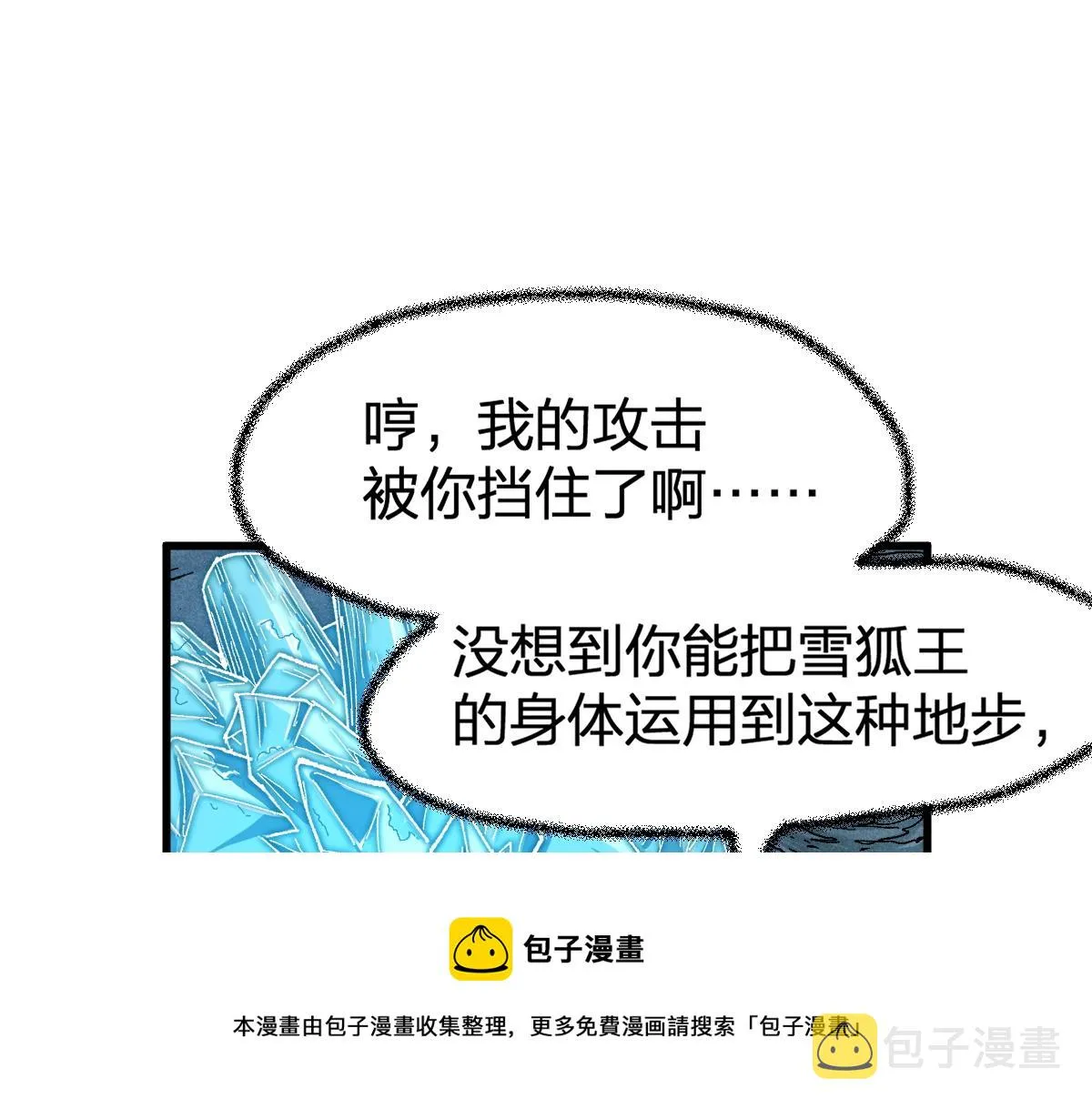 第166话 令人颤栗的对抗 第133页