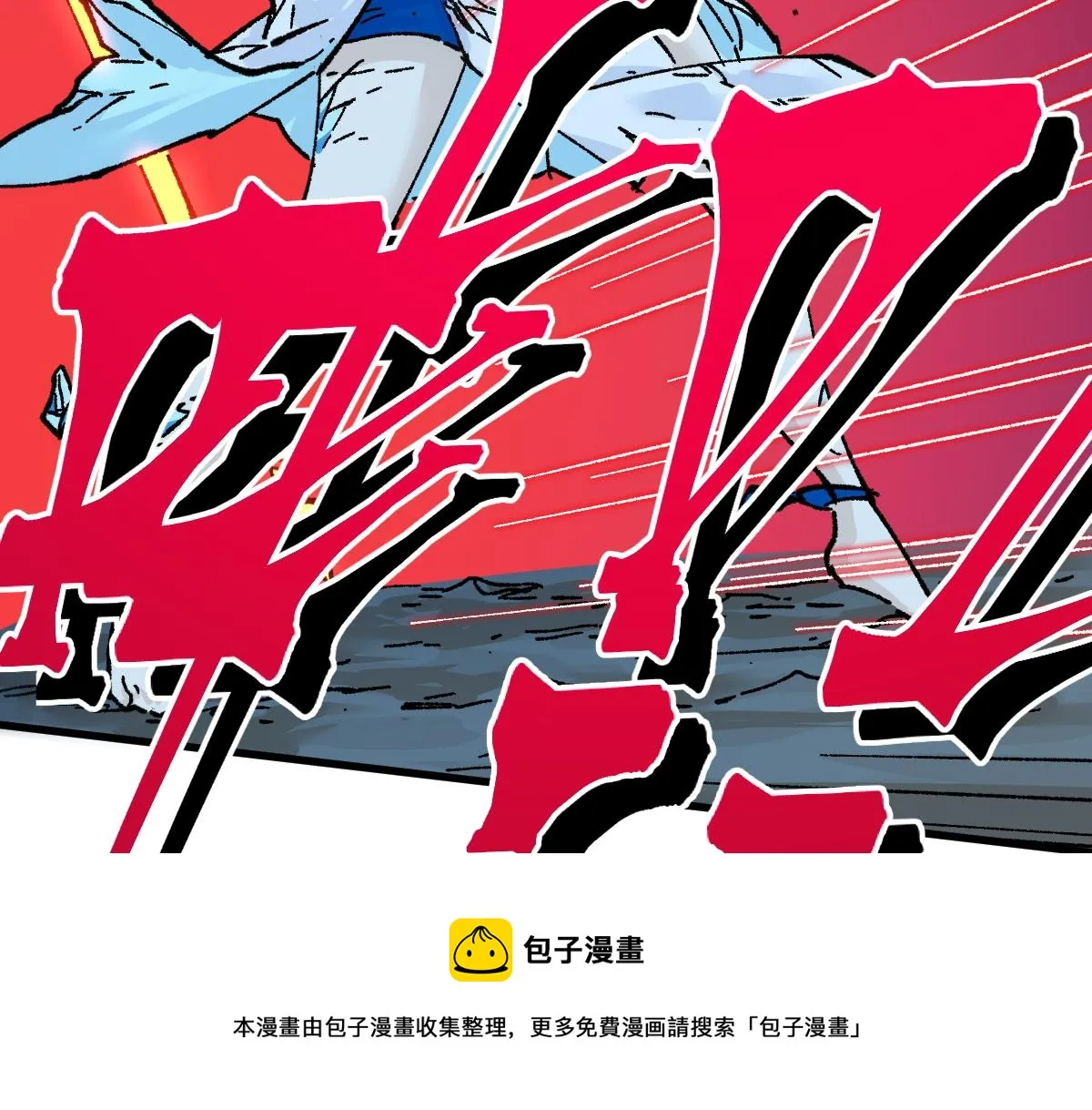 第166话 令人颤栗的对抗 第149页