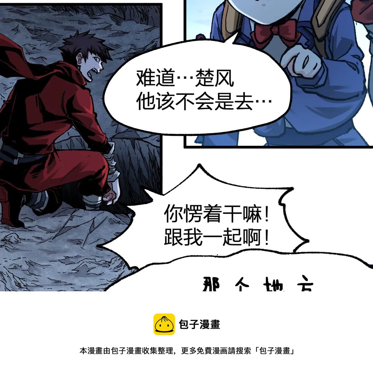 第165话 “摘桃子” 第21页