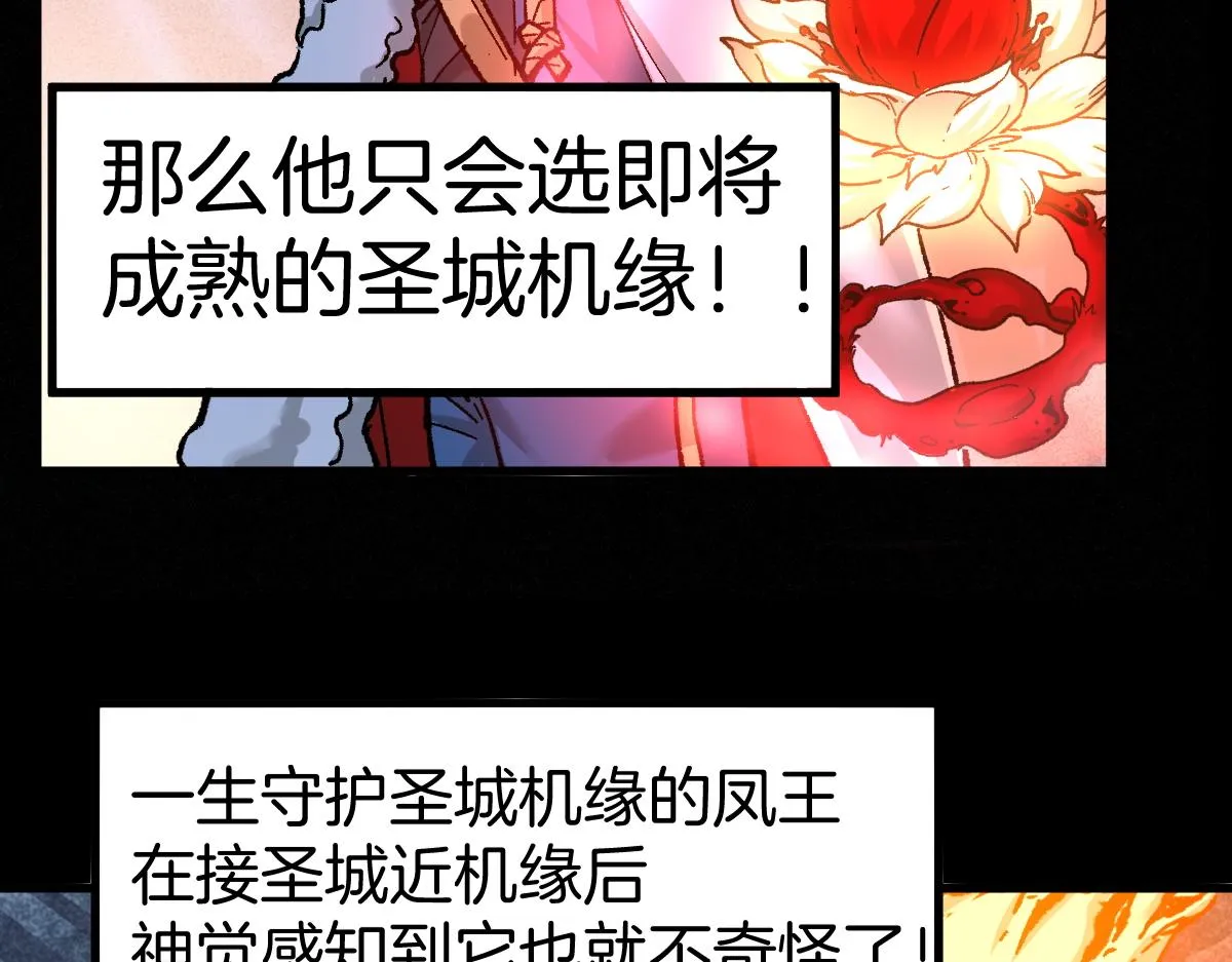 第165话 “摘桃子” 第52页