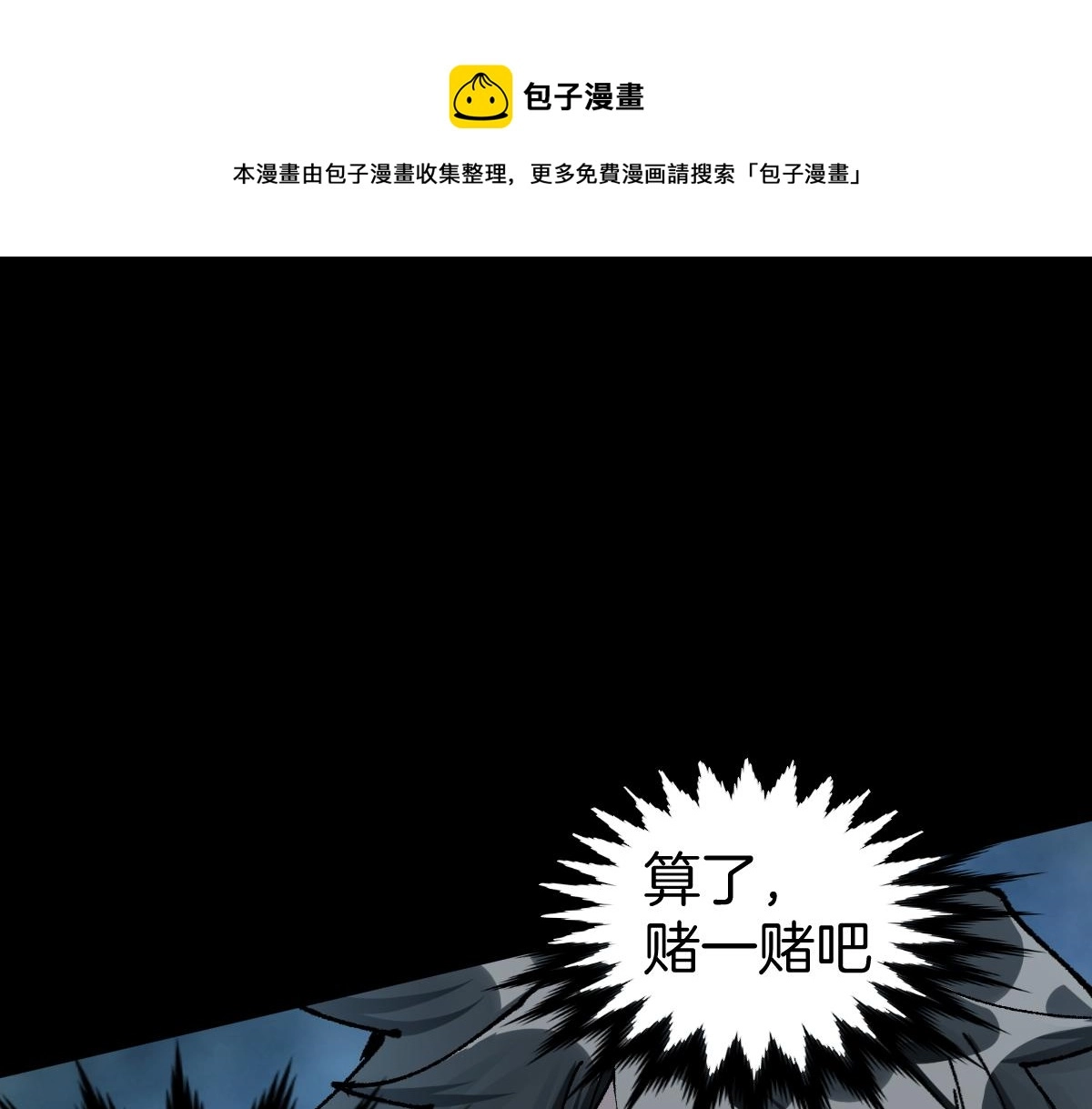 第165话 “摘桃子” 第61页