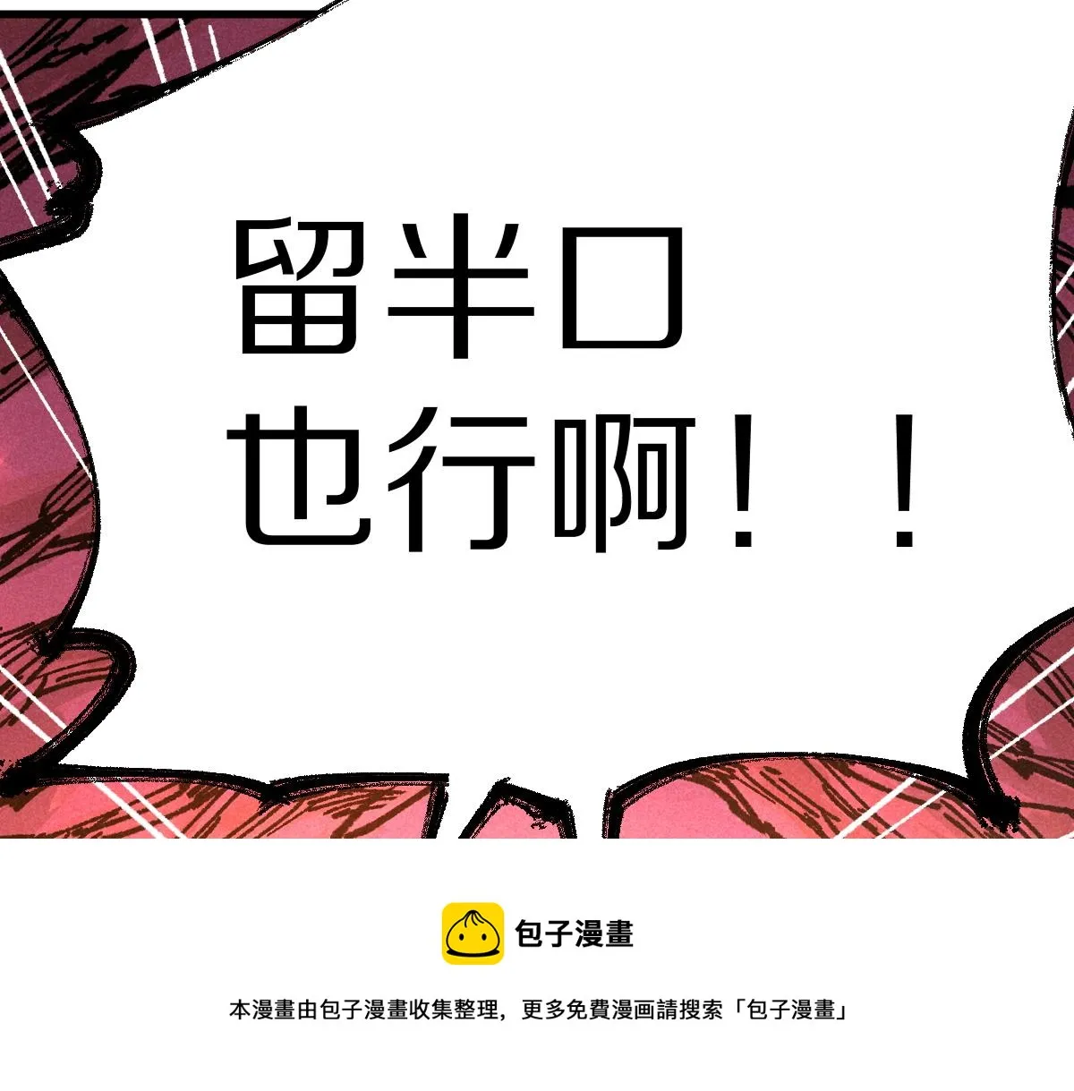 第165话 “摘桃子” 第85页