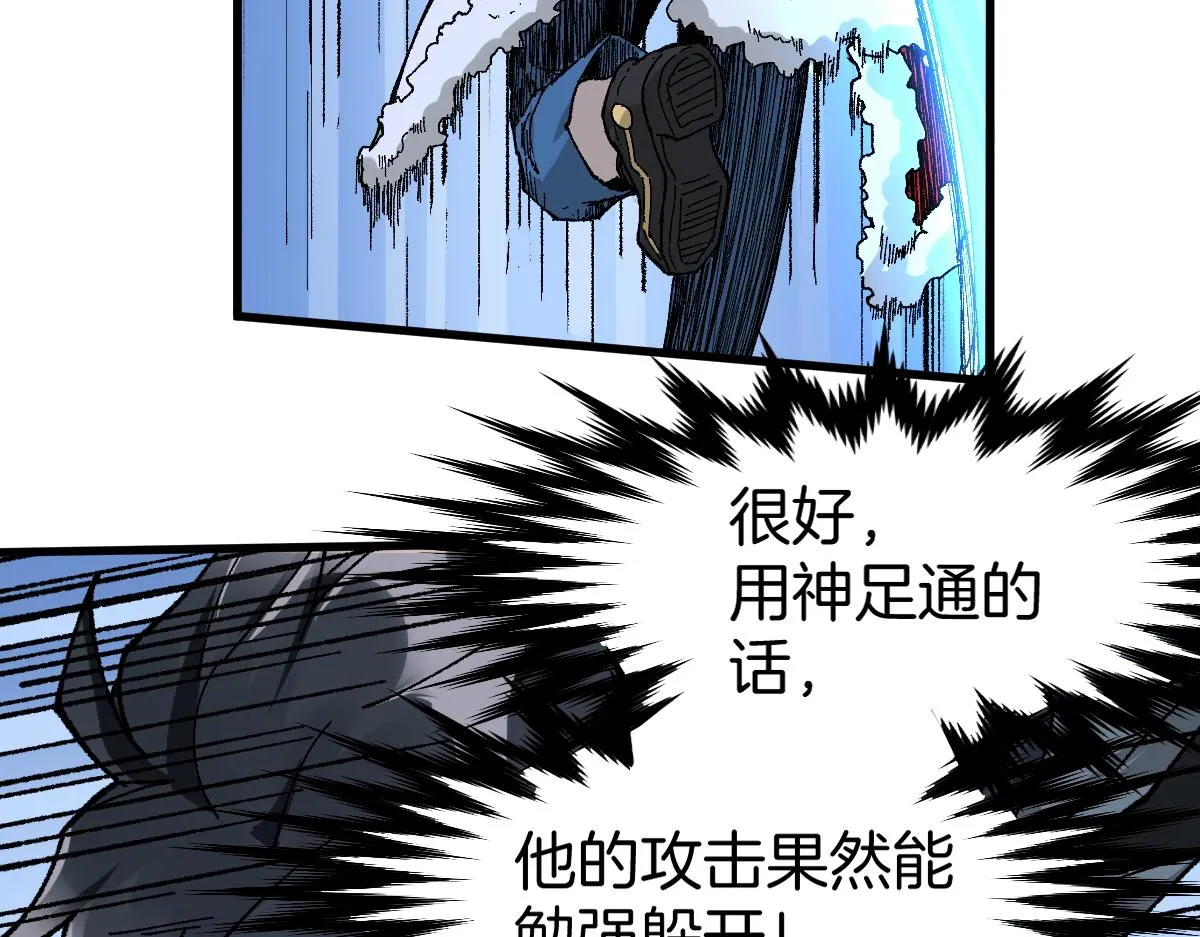 第165话 “摘桃子” 第108页