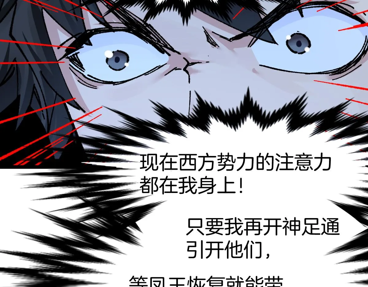 第165话 “摘桃子” 第110页