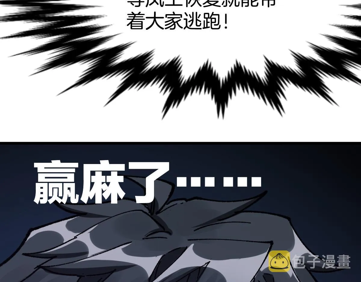 第165话 “摘桃子” 第111页