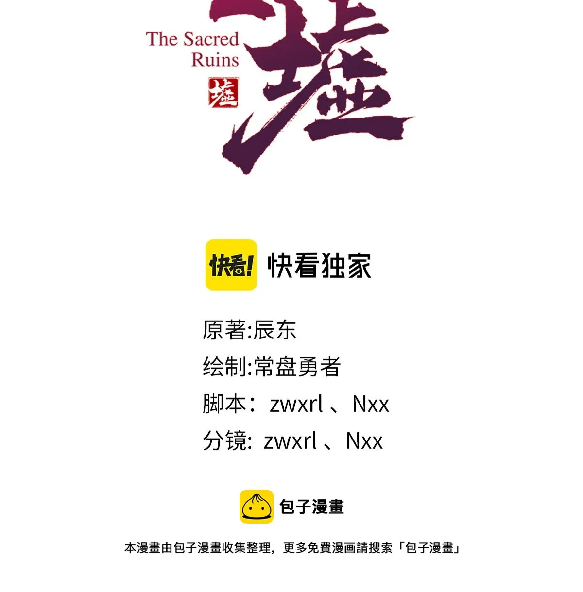 第164话 惊世骗局 第29页