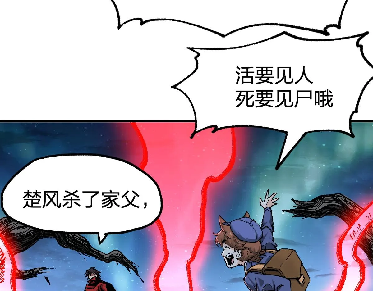 第164话 惊世骗局 第50页