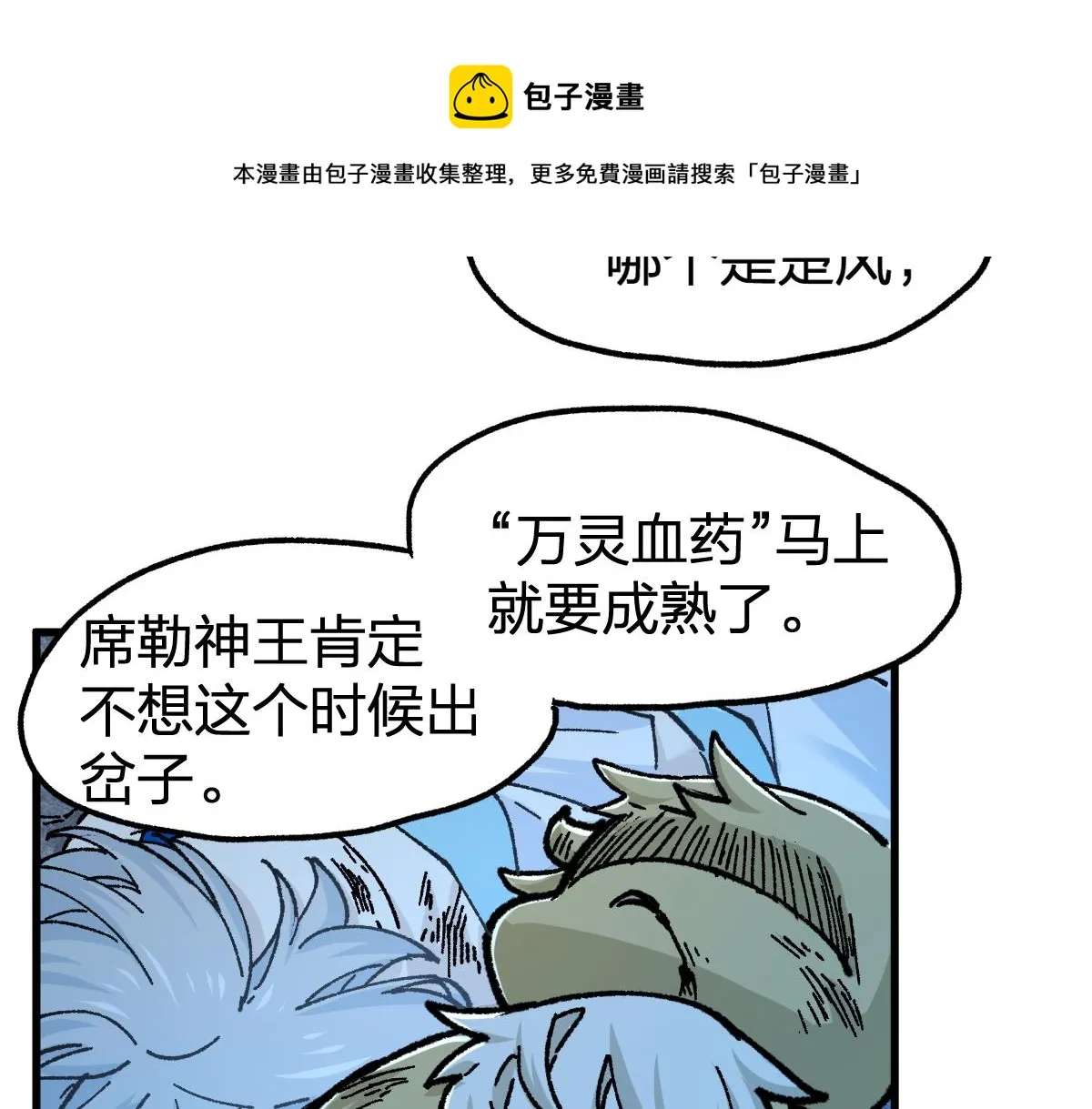 第164话 惊世骗局 第53页