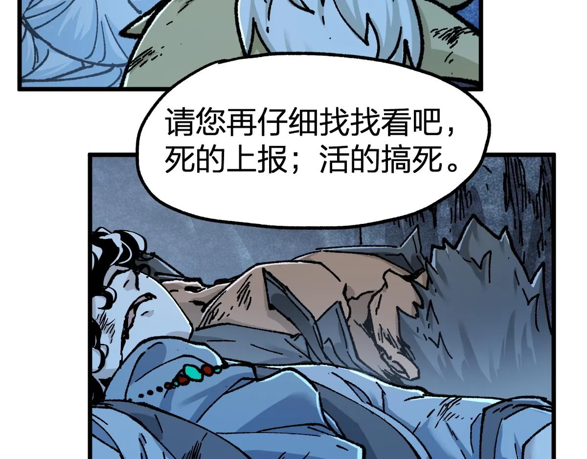 第164话 惊世骗局 第54页