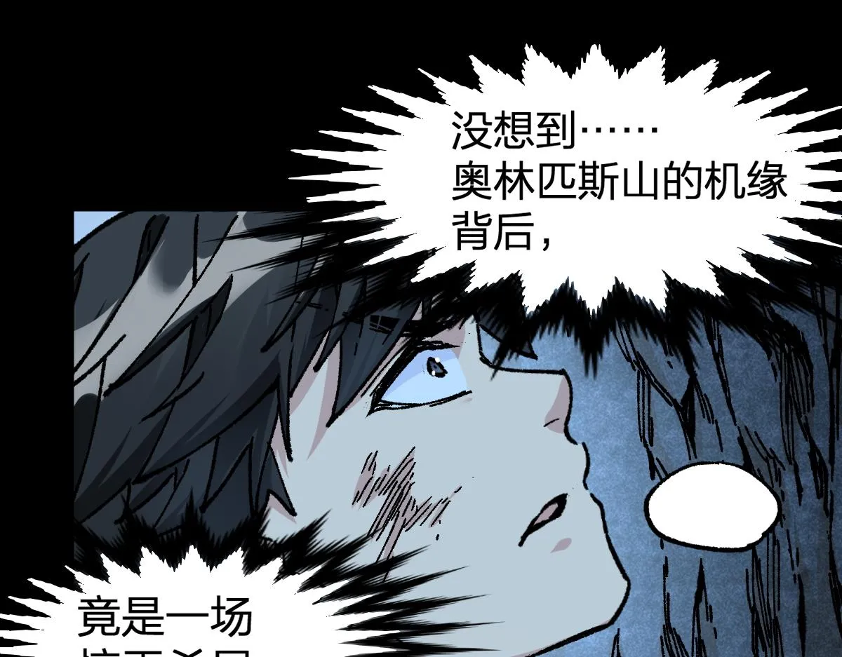 第164话 惊世骗局 第60页