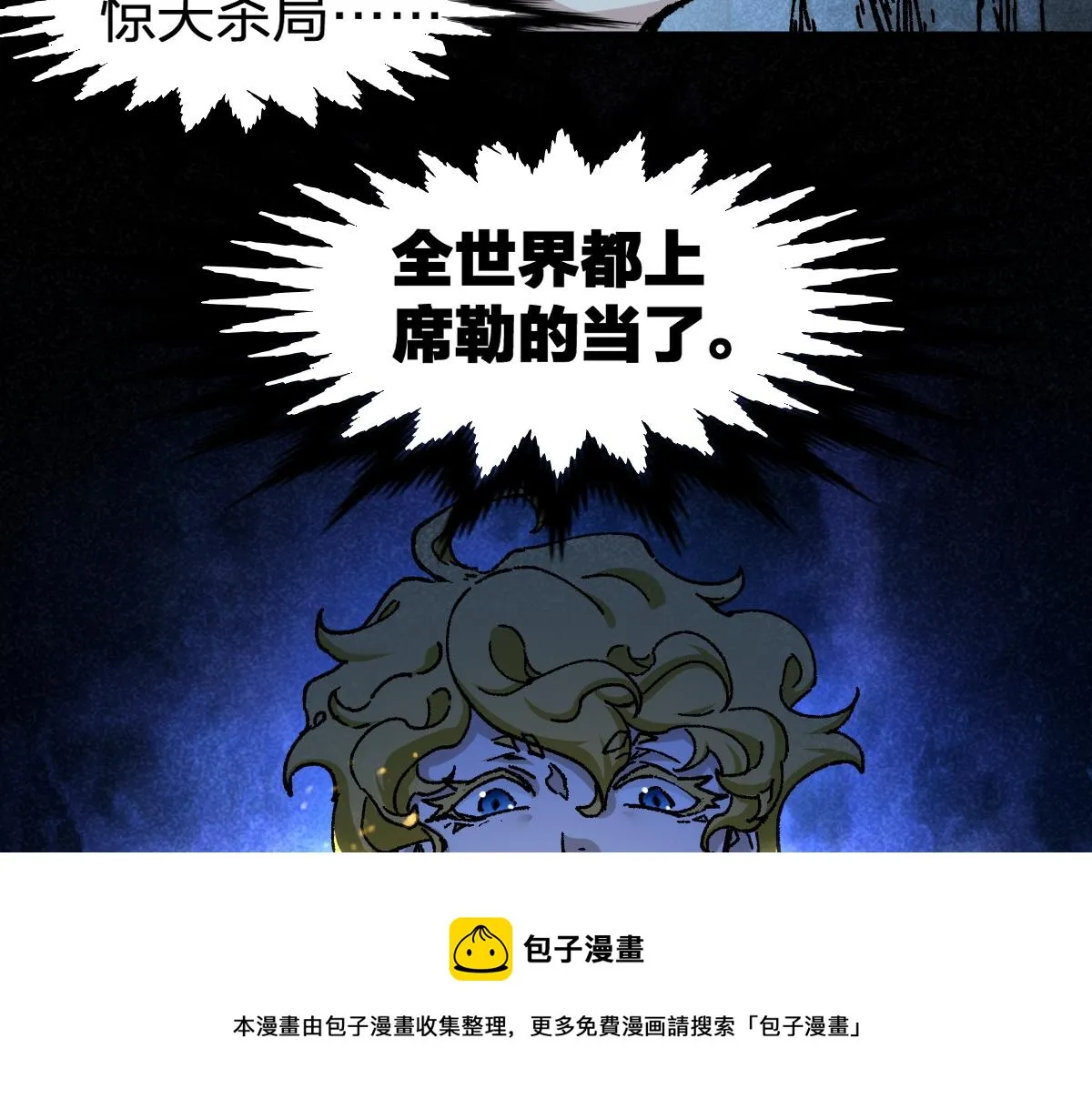 第164话 惊世骗局 第61页