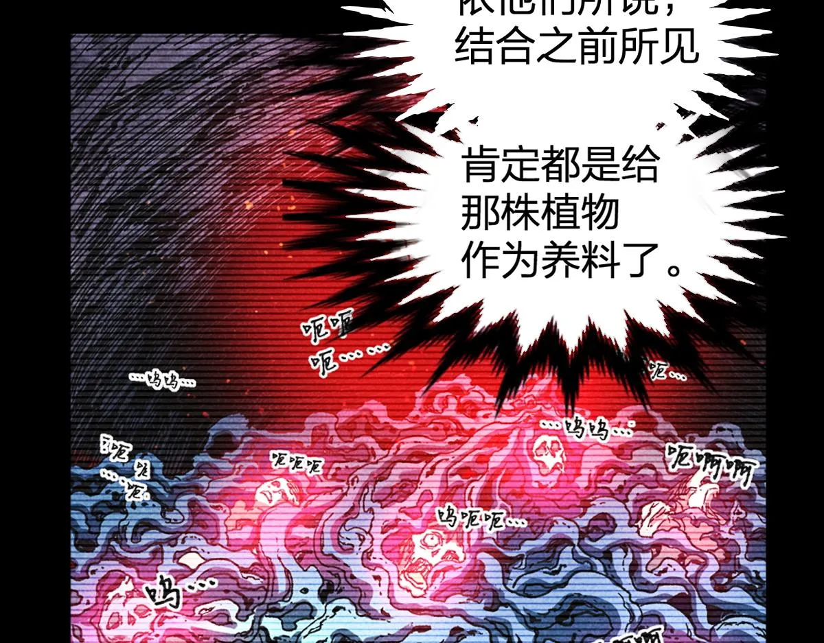 第164话 惊世骗局 第67页