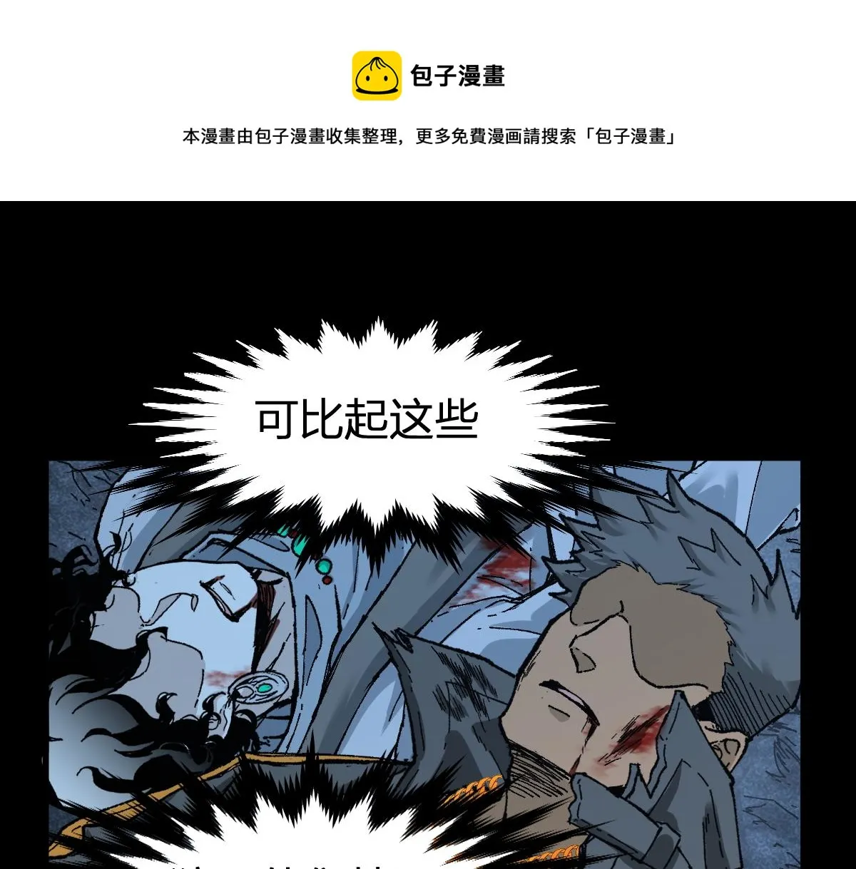 第164话 惊世骗局 第69页