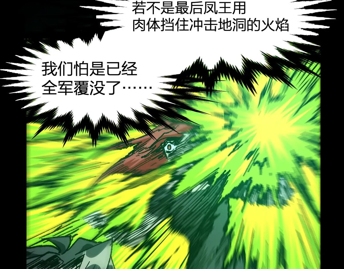 第164话 惊世骗局 第72页