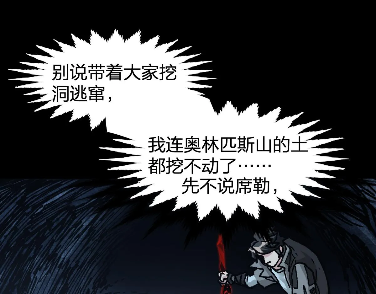 第164话 惊世骗局 第76页