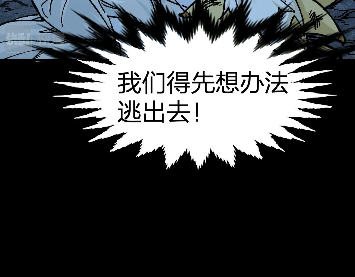 第164话 惊世骗局 第78页