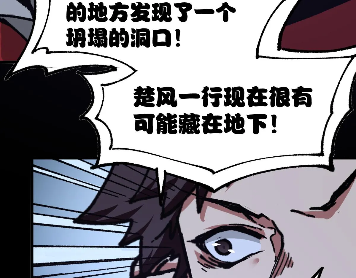 第164话 惊世骗局 第83页