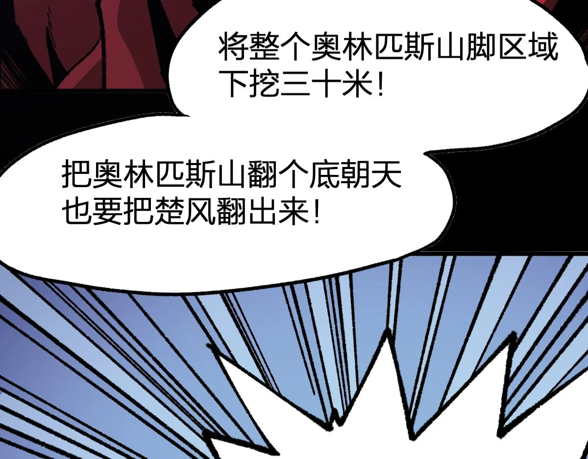 第164话 惊世骗局 第86页