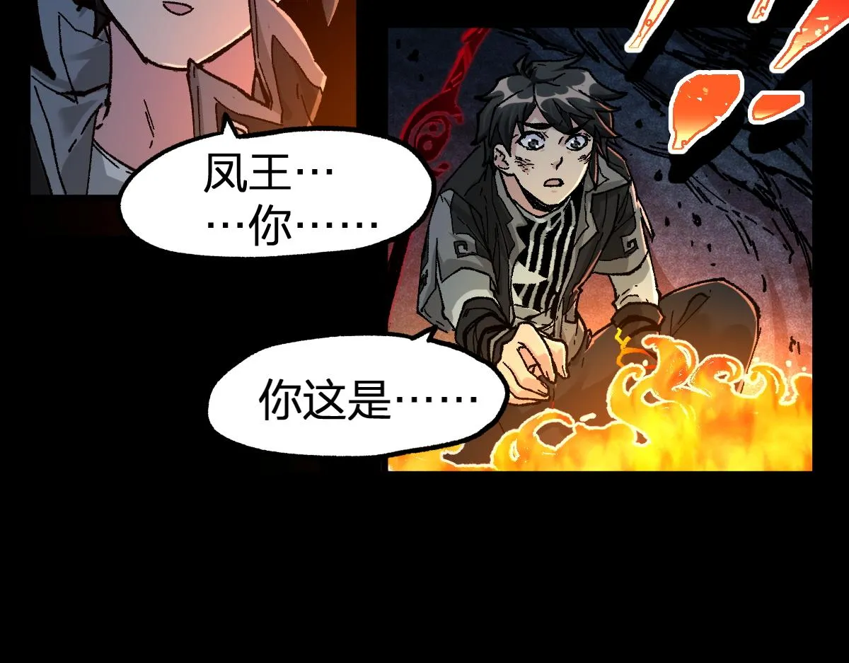 第164话 惊世骗局 第108页