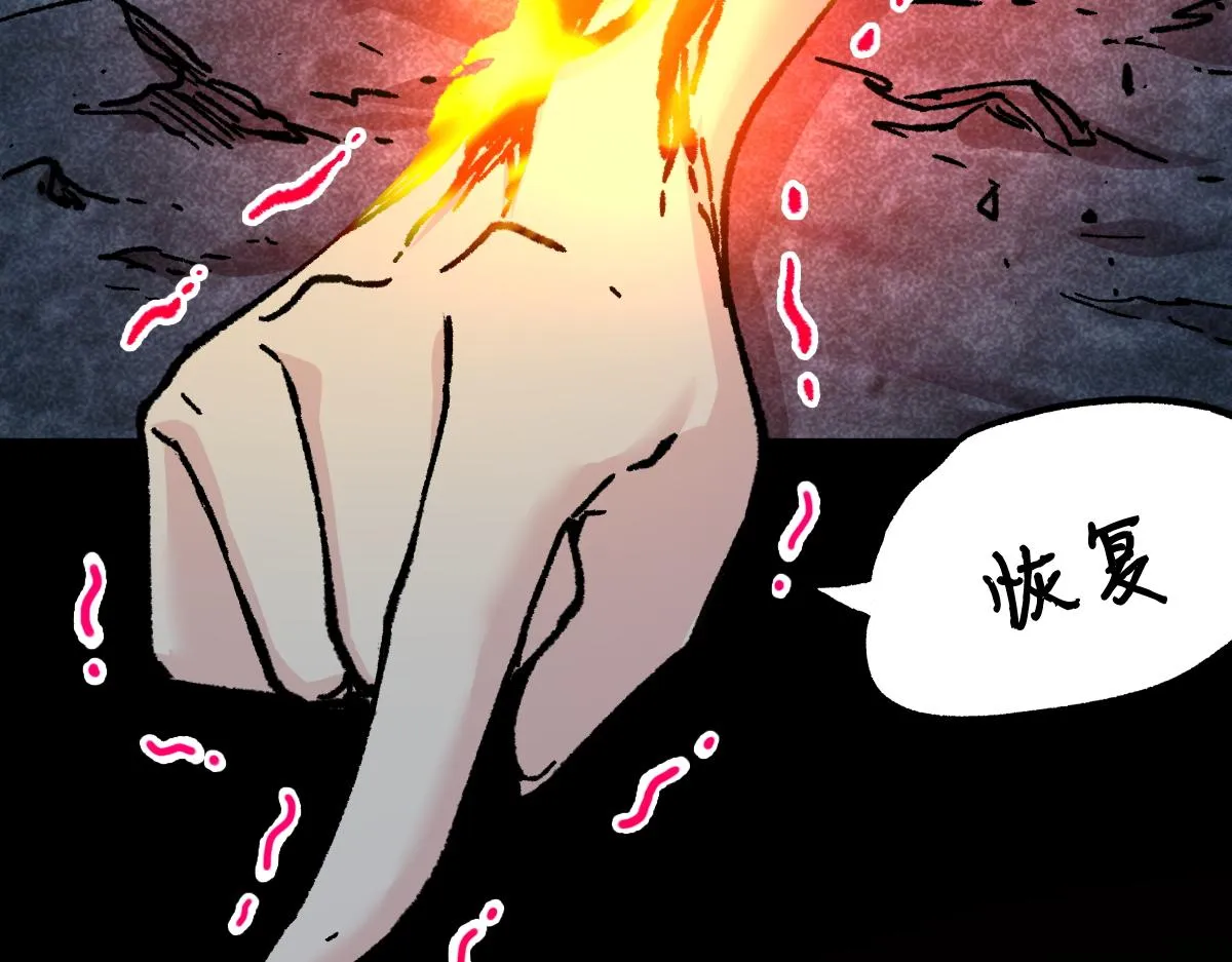 第164话 惊世骗局 第110页