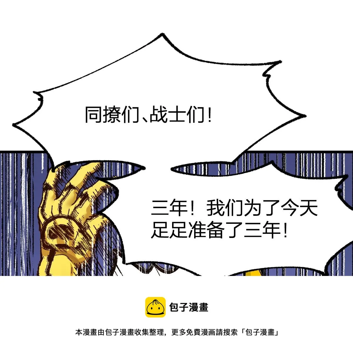 第164话 惊世骗局 第113页