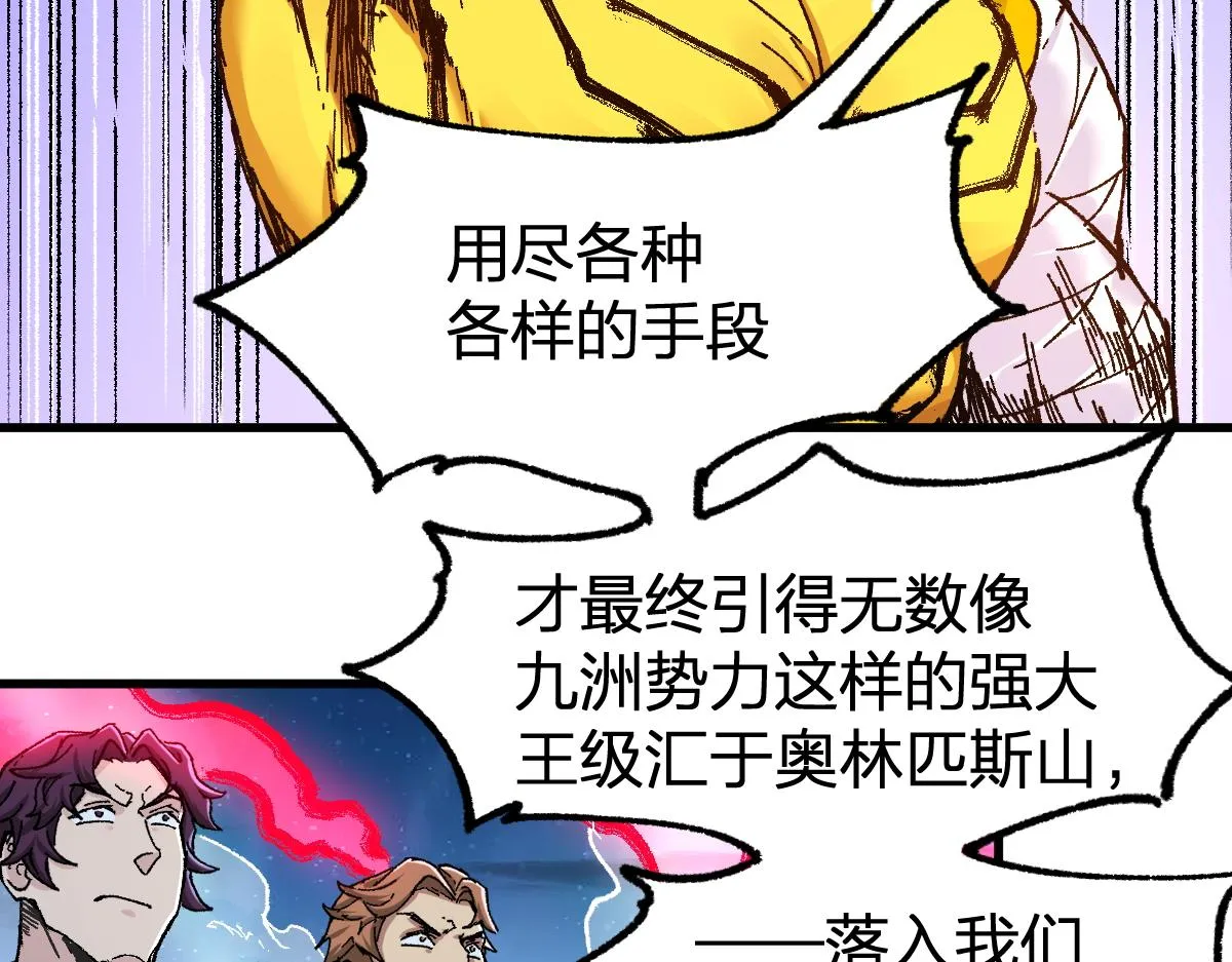 第164话 惊世骗局 第115页