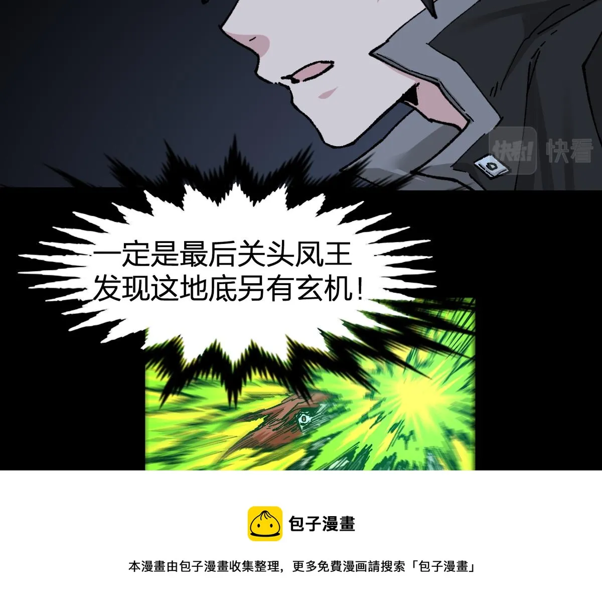 第164话 惊世骗局 第133页