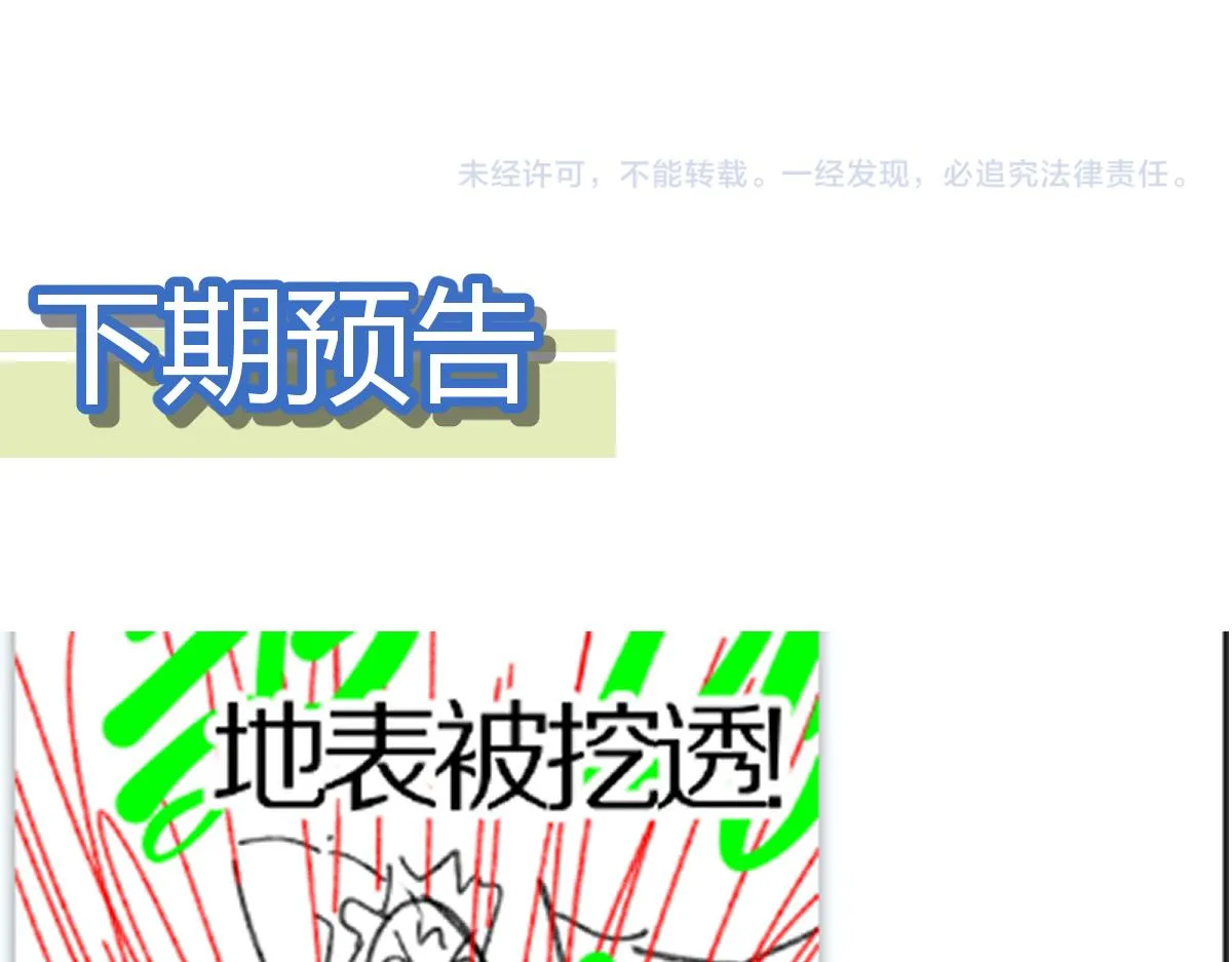 第164话 惊世骗局 第143页