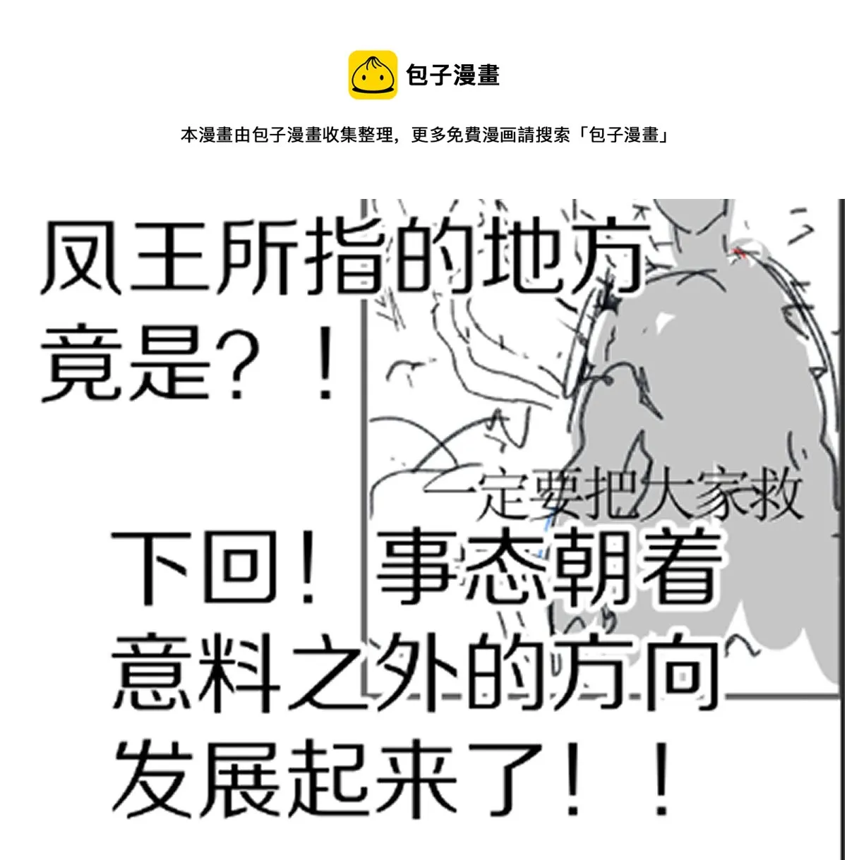 第164话 惊世骗局 第145页