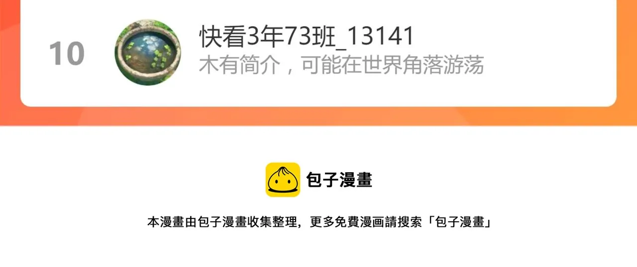 第164话 惊世骗局 第152页