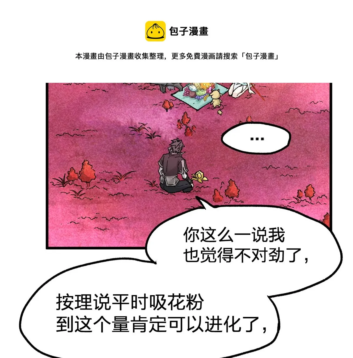 第163话 漫天核弹璀璨！ 第33页