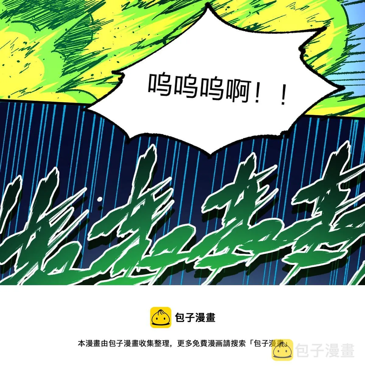 第163话 漫天核弹璀璨！ 第81页